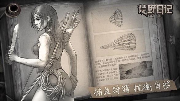 荒野日记孤岛九游版 v1.8.8.0 安卓版0