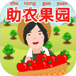 助农果园免费种水果