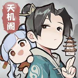 我的门派天机阁游戏下载