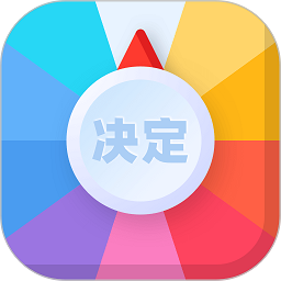 决定盘app