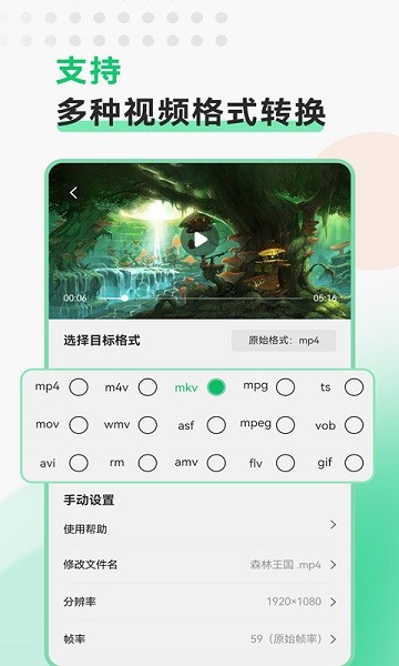 视频转换格式软件免费手机版 v2.1.1 安卓版2