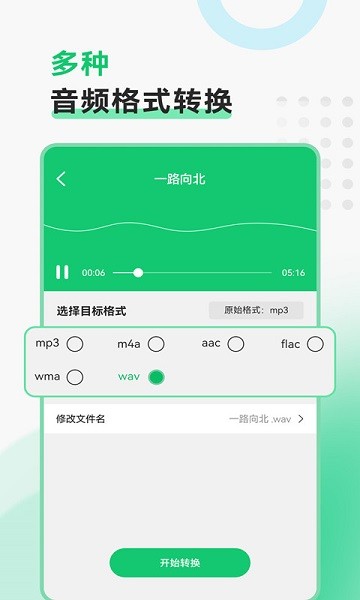 视频转换格式软件免费手机版 v2.1.1 安卓版1