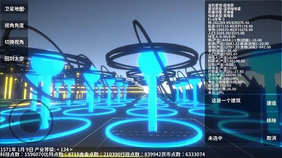 遗民宇宙沙盒手游 v0.8 安卓版2