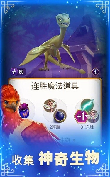 哈利波特谜与魔咒最新版(Harry Potter: Puzzles & Spells) v42.1.813 安卓版0