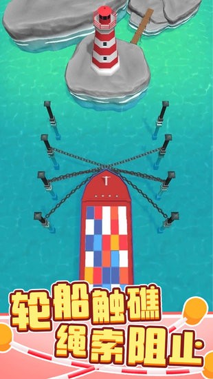 绳索营救小游戏 v1.0.1 安卓版2