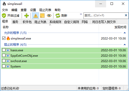 simplewall清理软件 v3.6.1 绿色版0