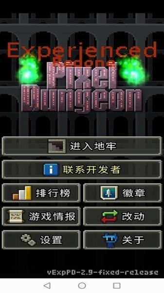 经验地牢(ExpPD Localized) v2.9 安卓版1