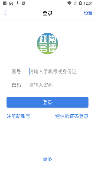 常德政务网 v1.0.7 安卓版3