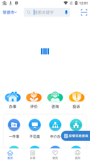 常德政务网 v1.0.7 安卓版1