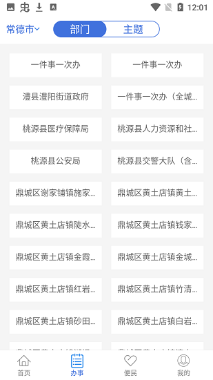 常德政务网 v1.0.7 安卓版0
