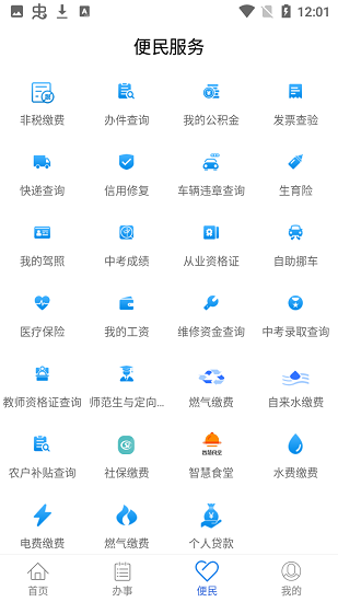 常德政务网 v1.0.7 安卓版2