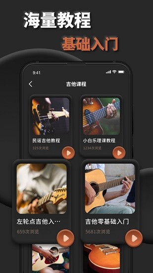 吉他调音助手app v2.0.0 安卓版1
