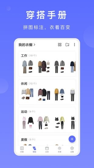 尽简衣橱官方版 v1.7.0 安卓版3