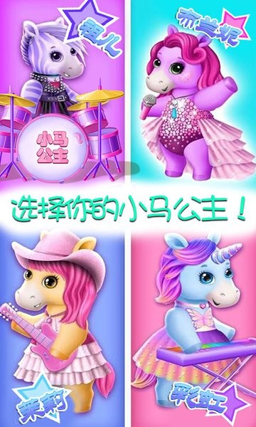 迷你我的公主弹钢琴游戏 v1.5 安卓版2