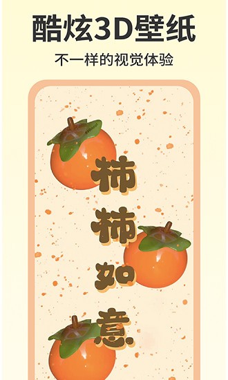 奶油壁纸app v1.0 安卓版3