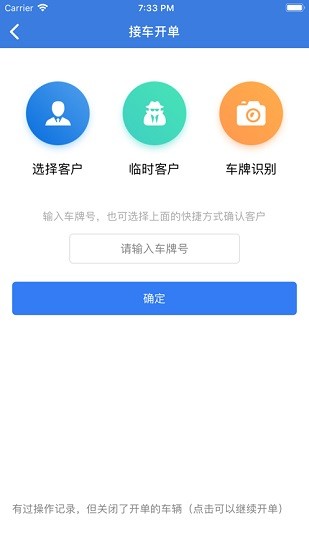 车店无忧掌上技师 v2.4.7 安卓版2
