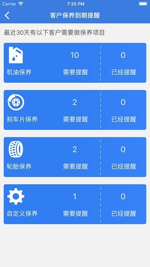 车店无忧掌上技师 v2.4.7 安卓版3