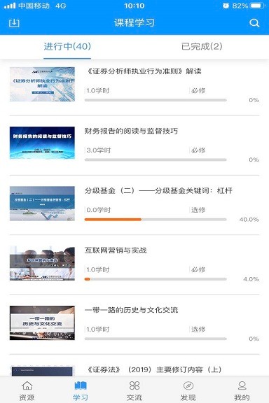 SAC证券培训(远程培训系统) v3.2.8 安卓版2