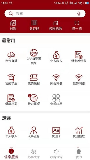 北京大学 v2.0.18 安卓版2