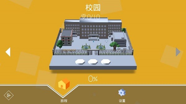 跳舞的线饭制校园游戏 v0.7.2 安卓版2