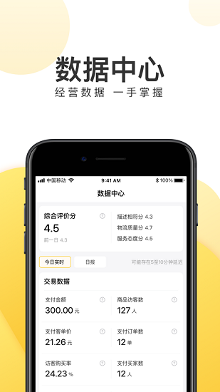 美团电商商家版 v1.24.1 安卓版3