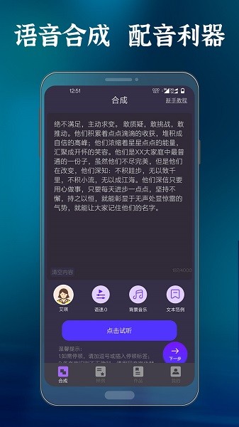良君语音合成大师 v1.0.5 安卓版0