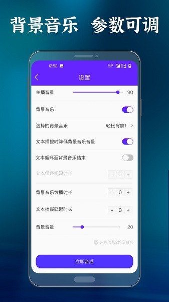 良君语音合成大师 v1.0.5 安卓版3