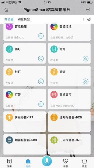 信鸽智能家居app最新版 v2.1.5 安卓版0