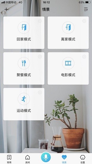 信鸽智能家居app最新版 v2.1.5 安卓版1