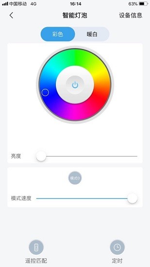 信鸽智能家居app最新版 v2.1.5 安卓版3