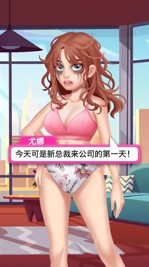 我想和你谈恋爱手游 v1.0.1.2 安卓版1