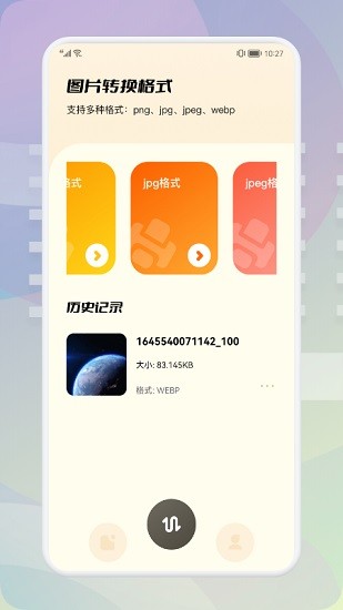 图片格式转换工厂app v1.2 安卓版2