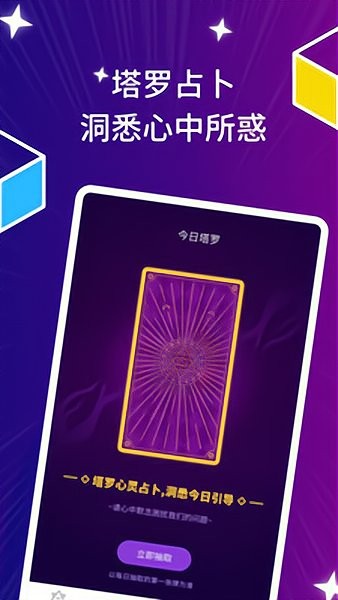 星座运势日历 v2.0.0 安卓版0