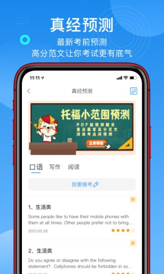 学为贵托福(贵学教育) v2.6.13 安卓版3
