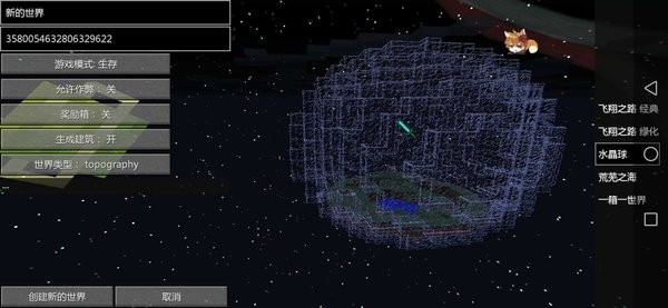 我的世界飞翔之路3整合包 v3.4.7 安卓版1