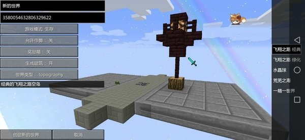 我的世界飞翔之路3整合包 我的世界飞翔之路3下载