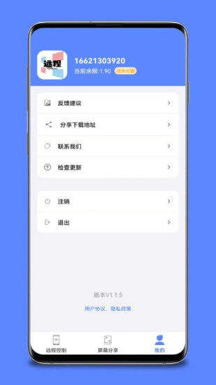 远程协助控制软件 v1.5.9 安卓版2