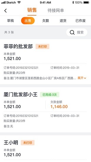 掌上批发app v1.2.3 安卓版3