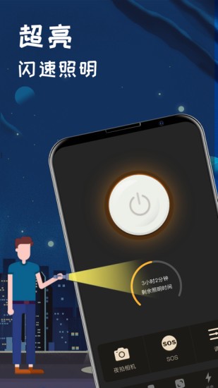 夜视手电筒app v5.6.7 安卓版0