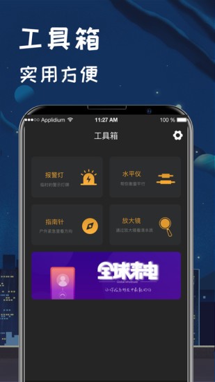 夜视手电筒app v5.6.7 安卓版2
