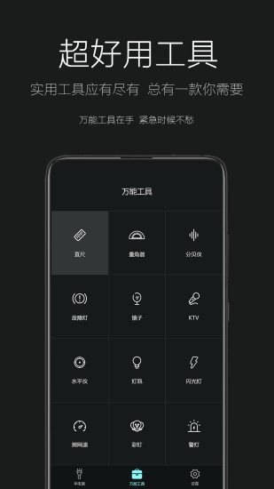 天天手电筒app v2.1.1 安卓版1