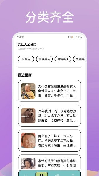笑话大挑战app v1.1 安卓版0