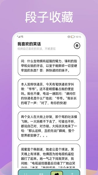 笑话大挑战app v1.1 安卓版1