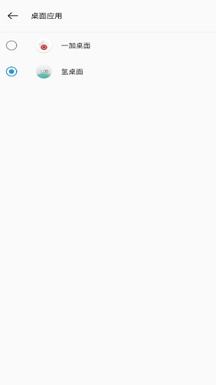 一加氢图标包官方apk(OnePlus Hydrogen Icon Pack) v2.1.1 安卓版1