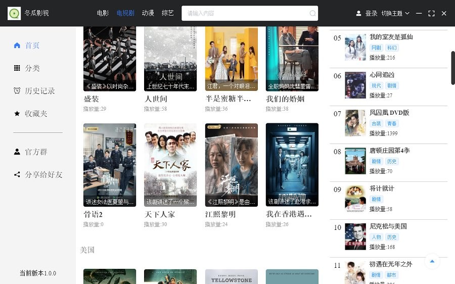 冬瓜影视电脑版 冬瓜影视pc版