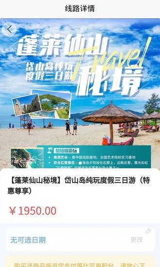申德旅游app v1.0.3 安卓版0