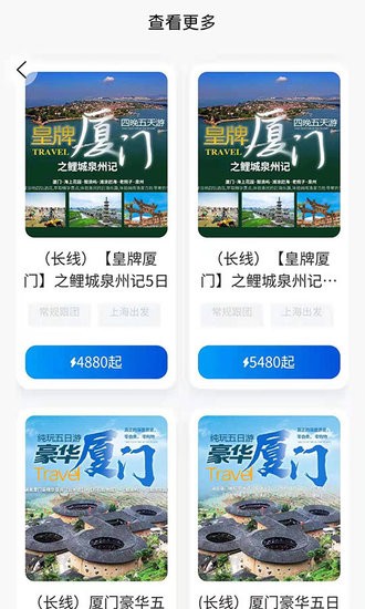 申德旅游app v1.0.3 安卓版1