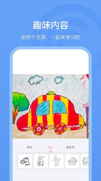 画个小汽车游戏 v1.1 安卓版2