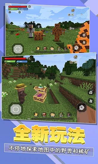 迷你像素盒子手游 v2.0 安卓版3