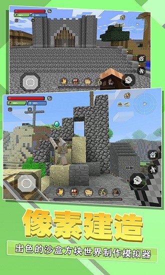 迷你像素盒子手游 v2.0 安卓版2